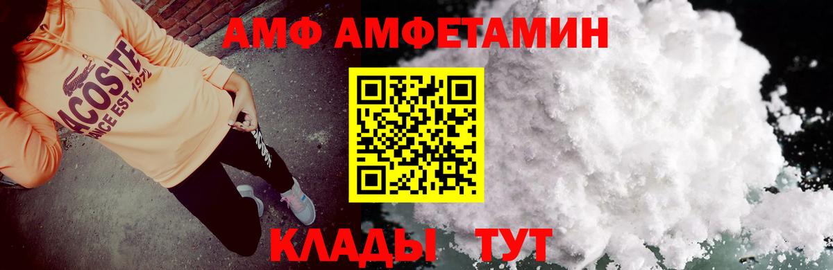 АМФ Розовый  Вход с VPN  Амфетамин  Королёв 