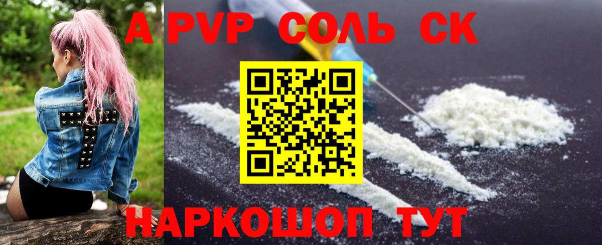 APVP кристаллы  Вход с VPN  Alfa_PVP СК  Alpha PVP крисы CK  Королёв 