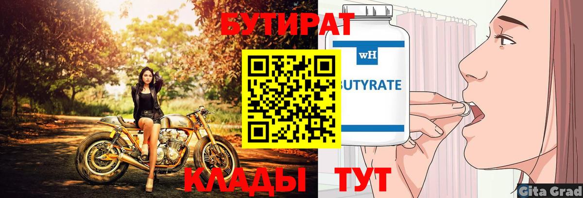БУТИРАТ жидкий экстази  Вход с VPN  Королёв 