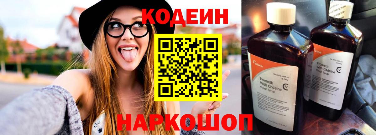 Кодеиновый сироп Lean напиток Lean (лин) Королёв