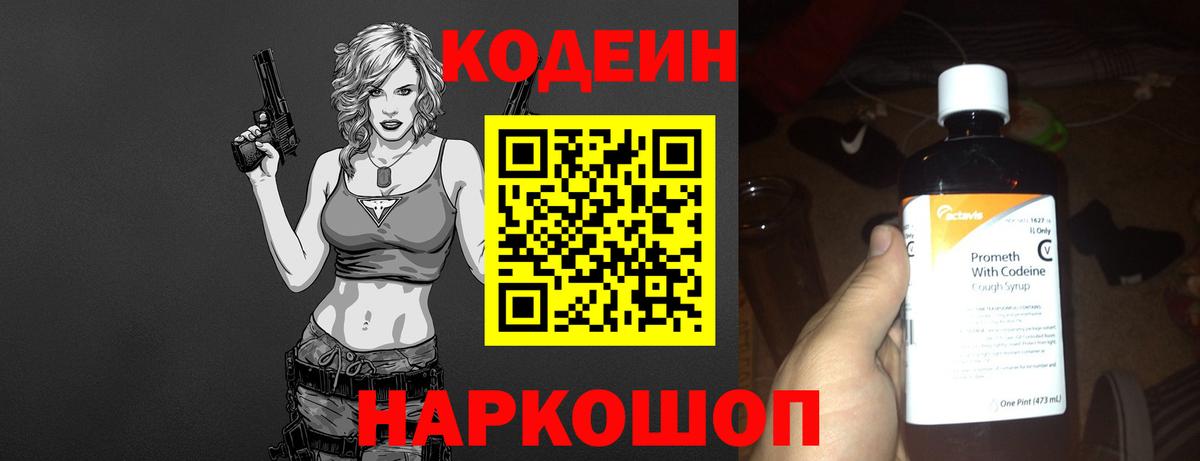 Кодеиновый сироп Lean напиток Lean (лин)  Вход с VPN  Королёв 