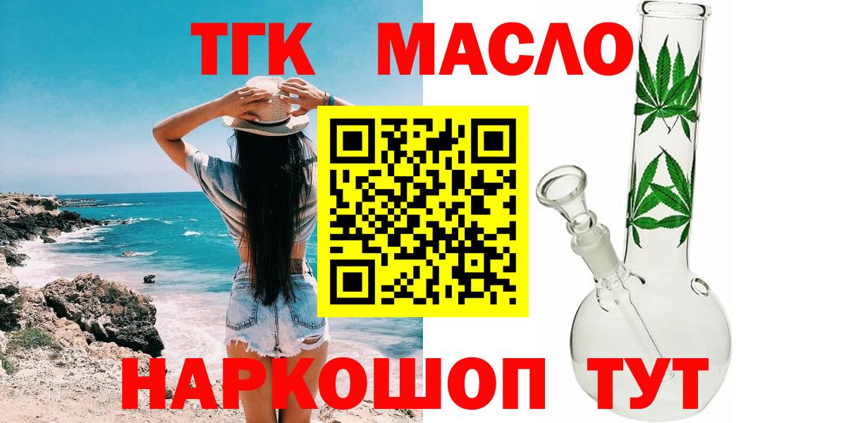 Королёв  ТГК гашишное масло  Вход с VPN  Дистиллят ТГК Wax 
