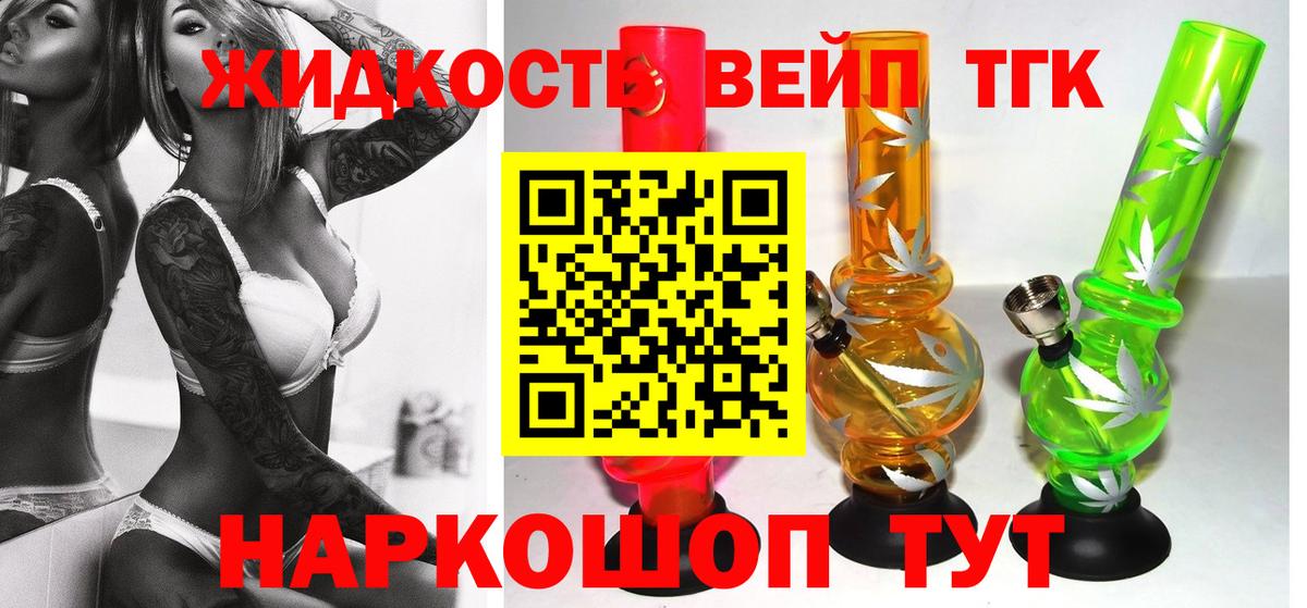 ТГК жижа Королёв